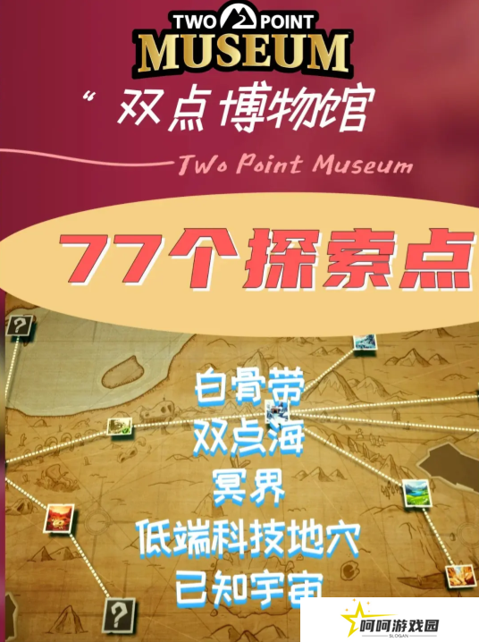 双点博物馆探索路线怎么走   探索攻略图文大全图片1