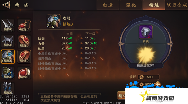 《大唐无双手游》装备精炼方法