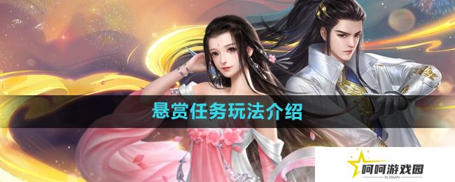《大唐无双手游》悬赏任务玩法介绍