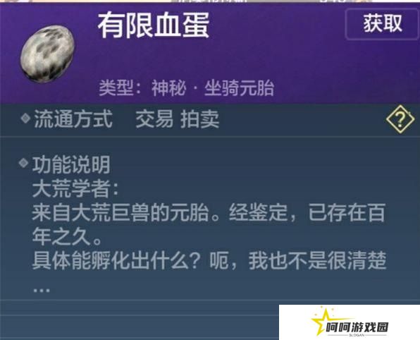 《妄想山海》有限血蛋获取方法