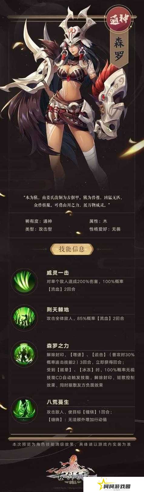 古剑奇谭木语人魔罗装备选择攻略！爆肝整理3套神装搭配，输出直接翻倍！