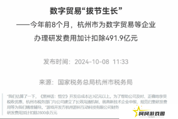 顶级项目管理 曝黑神话成本仅为三亿
