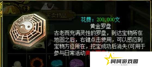 《问道》黄金罗盘使用方法