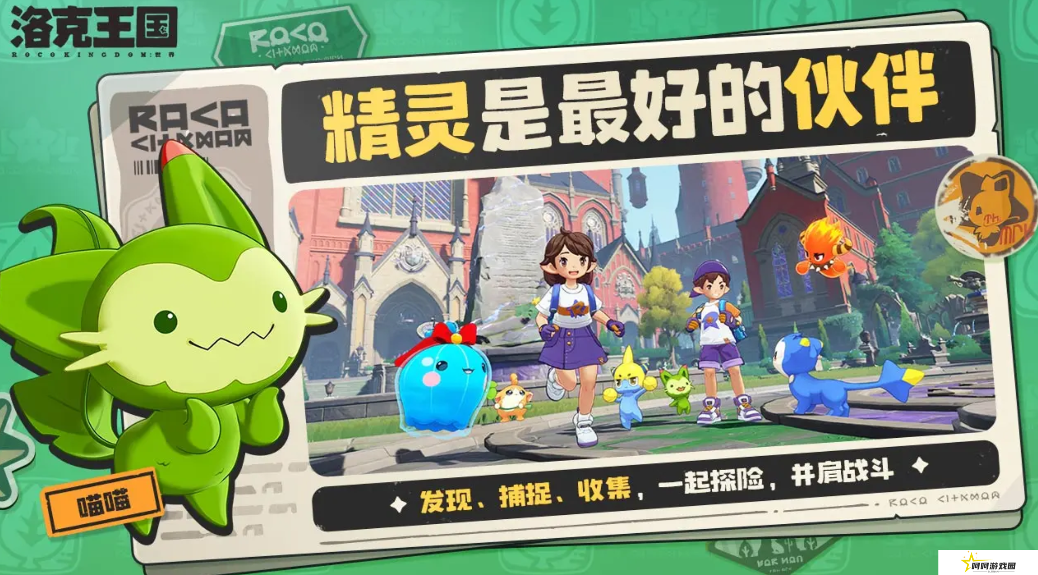 洛克王国世界地图在哪 洛克王国世界地图有哪些场景