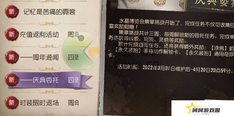 《第五人格》皮肤体验卡分解方法