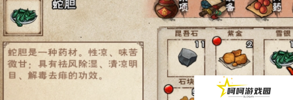 《烟雨江湖》蛇胆药酒制作方法