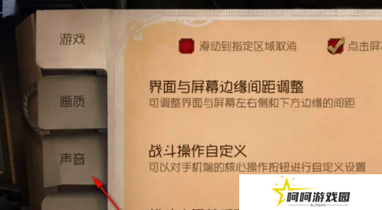 《第五人格》音效设置方法介绍