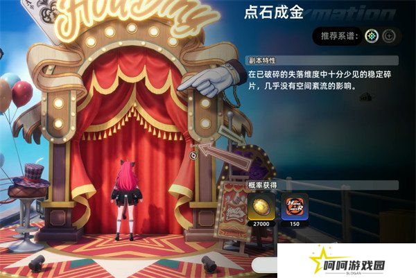 异环点石成金怎么过 点石成金通关攻略