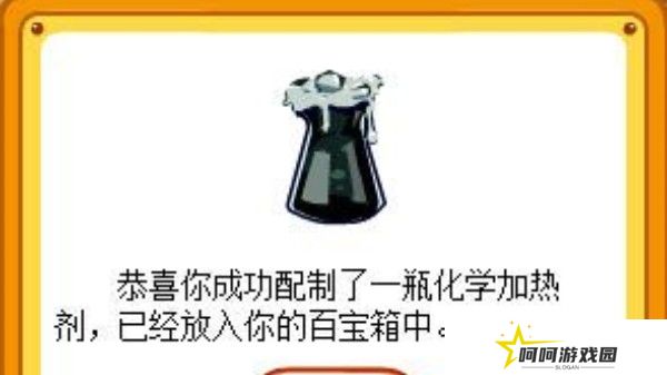 《摩尔庄园》警官试剂瓶制作方法
