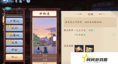 《新笑傲江湖》世相逢奇遇攻略