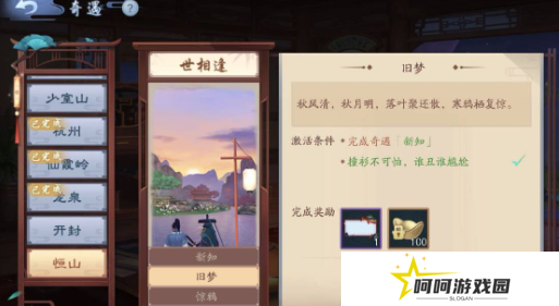 《新笑傲江湖》世相逢奇遇攻略