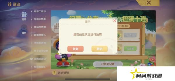 《摩尔庄园》农庄拍照位置介绍