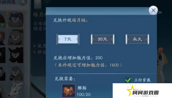 《新笑傲江湖》雕鞍使用方法