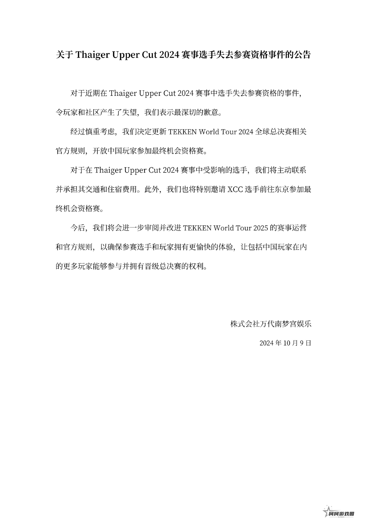 关于“中国选手被取消参赛资格”事件的后续