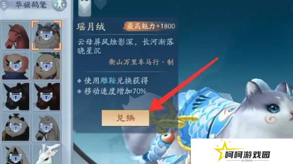 《新笑傲江湖》雕鞍使用方法