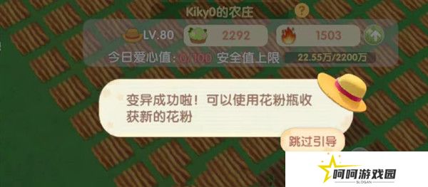 《摩尔庄园》变异植物授粉方法