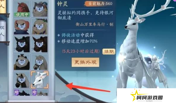 《新笑傲江湖》雕鞍使用方法