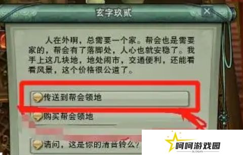 《剑网三》回家园方法介绍