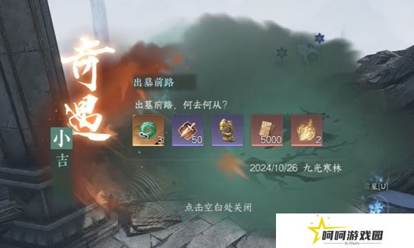 《逆水寒手游》出墓前路奇遇攻略