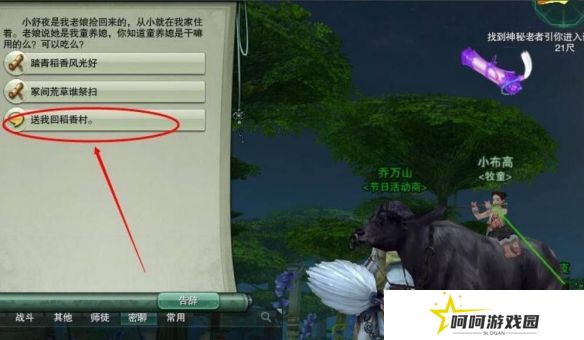 《剑网三》返回稻香村方法