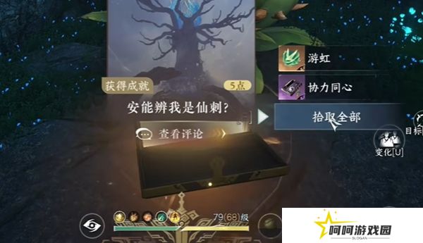《逆水寒手游》协力同心特质获取方法