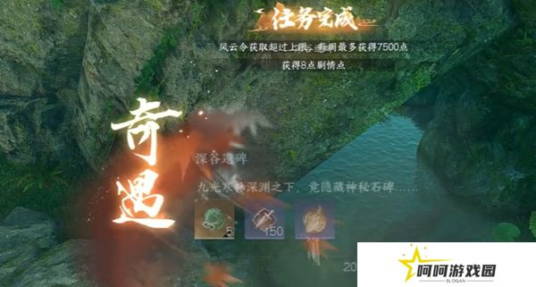 《逆水寒手游》深谷遗碑奇遇攻略