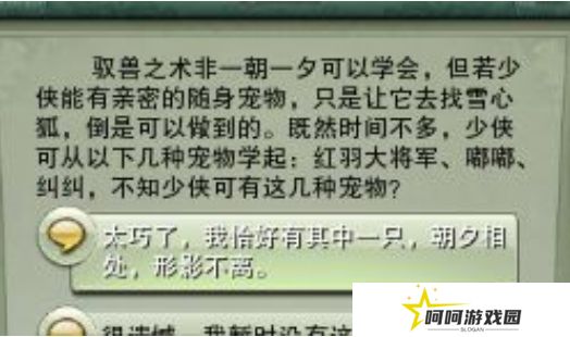 《剑网三》驭兽师身份开启方法