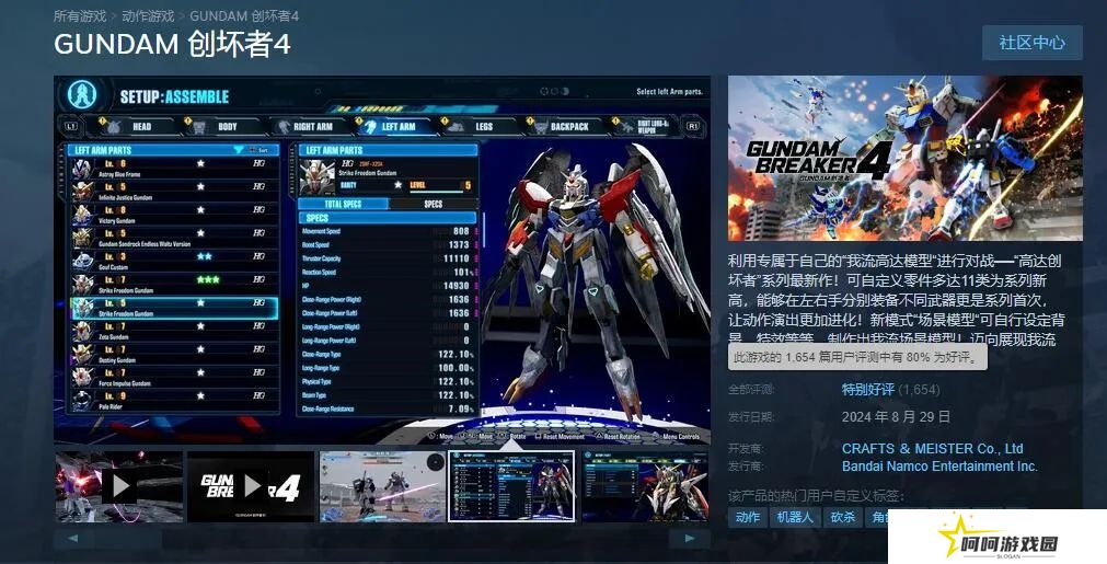 高达创坏者4 情人眼中的西施