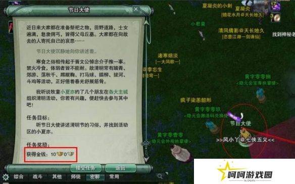《剑网三》返回稻香村方法
