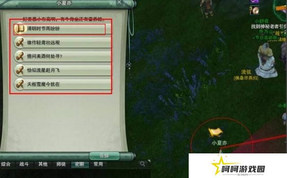 《剑网三》返回稻香村方法