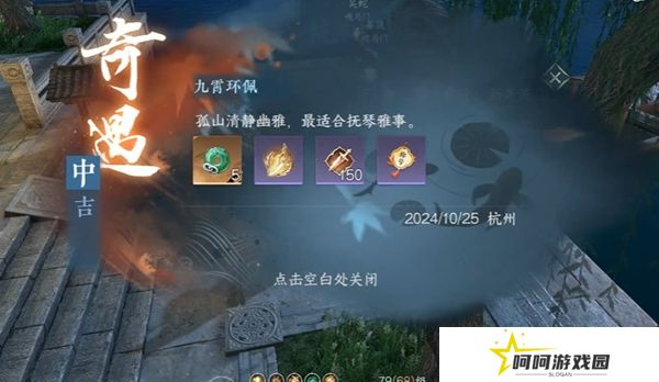 《逆水寒手游》九霄环佩奇遇攻略