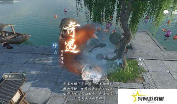 《逆水寒手游》九霄环佩奇遇攻略