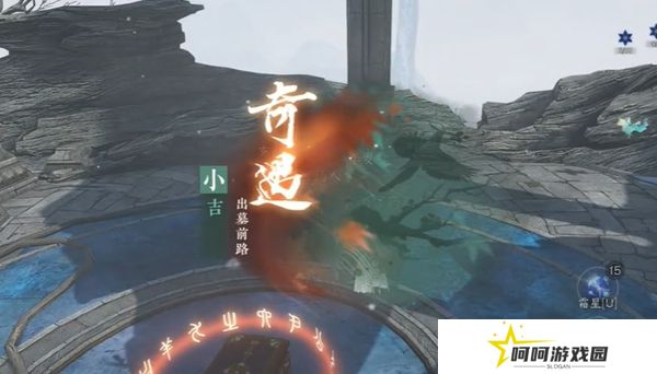 《逆水寒手游》出墓前路奇遇攻略