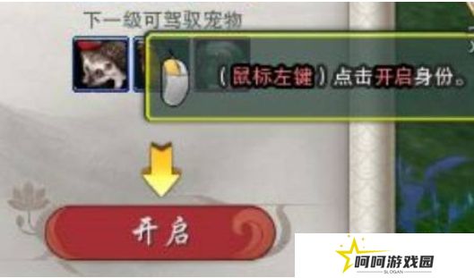 《剑网三》驭兽师身份开启方法