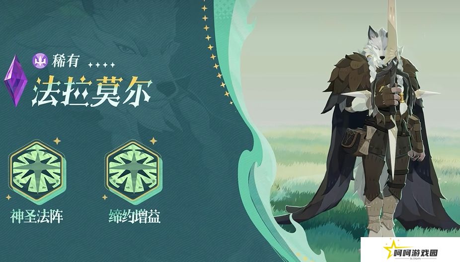 剑与远征启程法拉莫尔玩法攻略 剑与远征启程法拉莫尔技能搭配