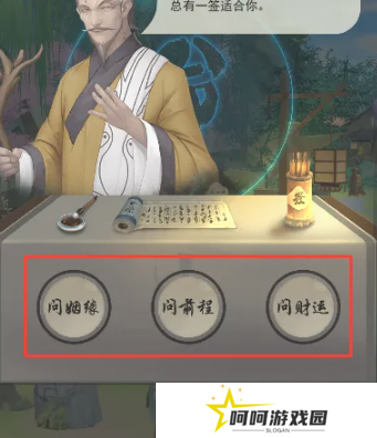 《江湖悠悠》算卦方法介绍