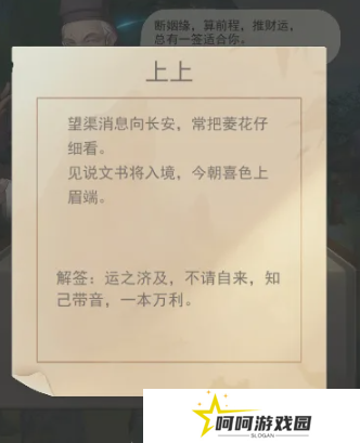 《江湖悠悠》算卦方法介绍
