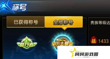 《天天炫斗》斗穹顶卫士称号获取方法
