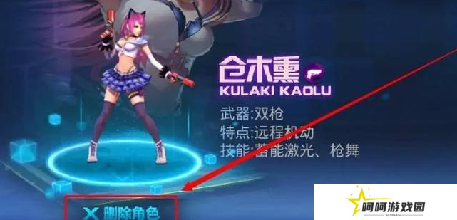 《天天炫斗》删除恢复角色方法