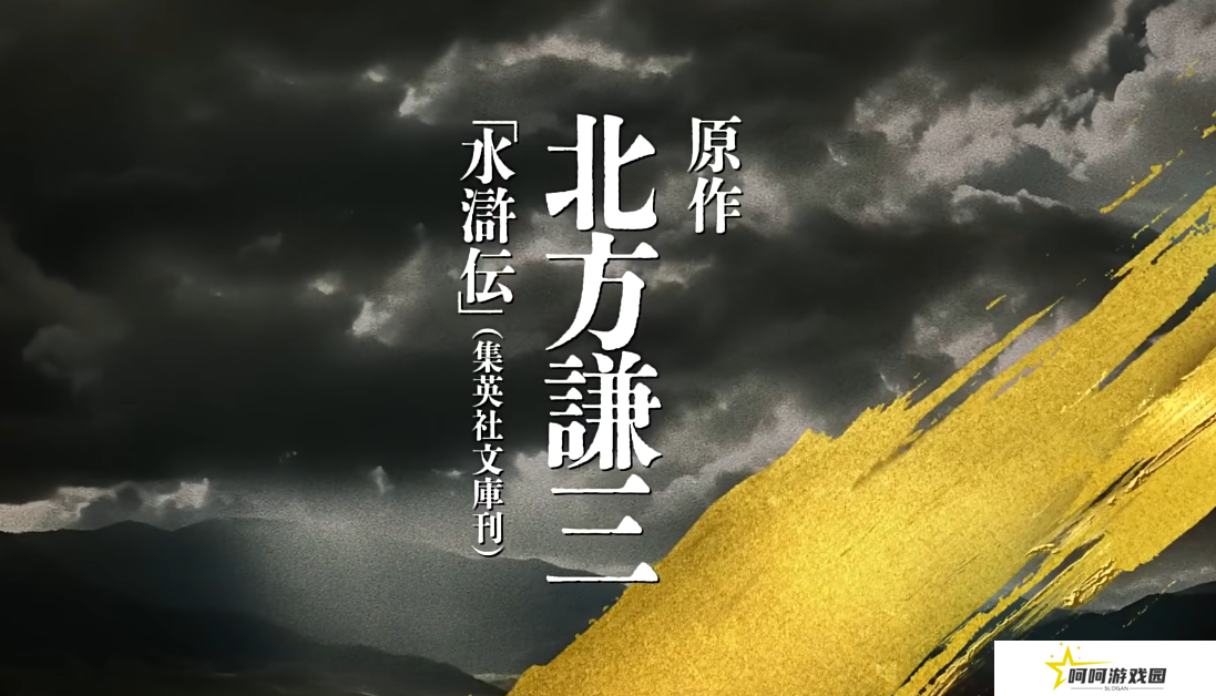 不是哥们 日本要翻拍《水浒传》了
