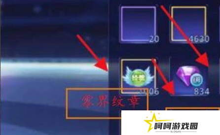 《天天炫斗》零界纹章获取方法