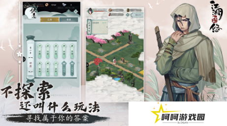 《江湖悠悠》地契获取方法