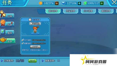 《口袋新世代》执照徽章使用方法
