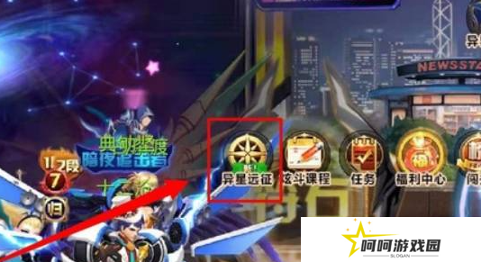 《天天炫斗》推进燃料获取方法