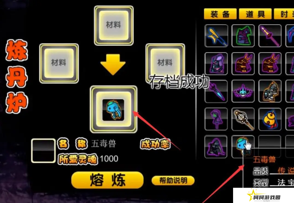 《造梦西游2》五毒兽合成方法