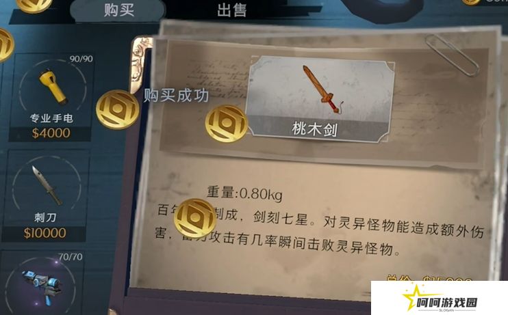 超自然行动组桃木剑属性介绍 超自然行动组桃木剑怎么获取
