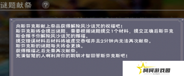 《创造与魔法》解除风沙献祭答案解析
