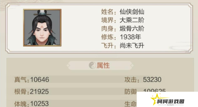 《玄元剑仙》增加防御方法