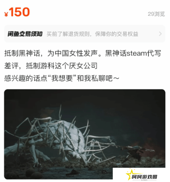 为女性发声？黑神话差评业务出现