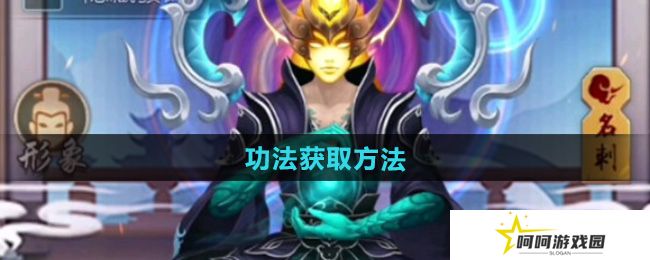 玄元剑仙功法怎么获取-功法获取方法